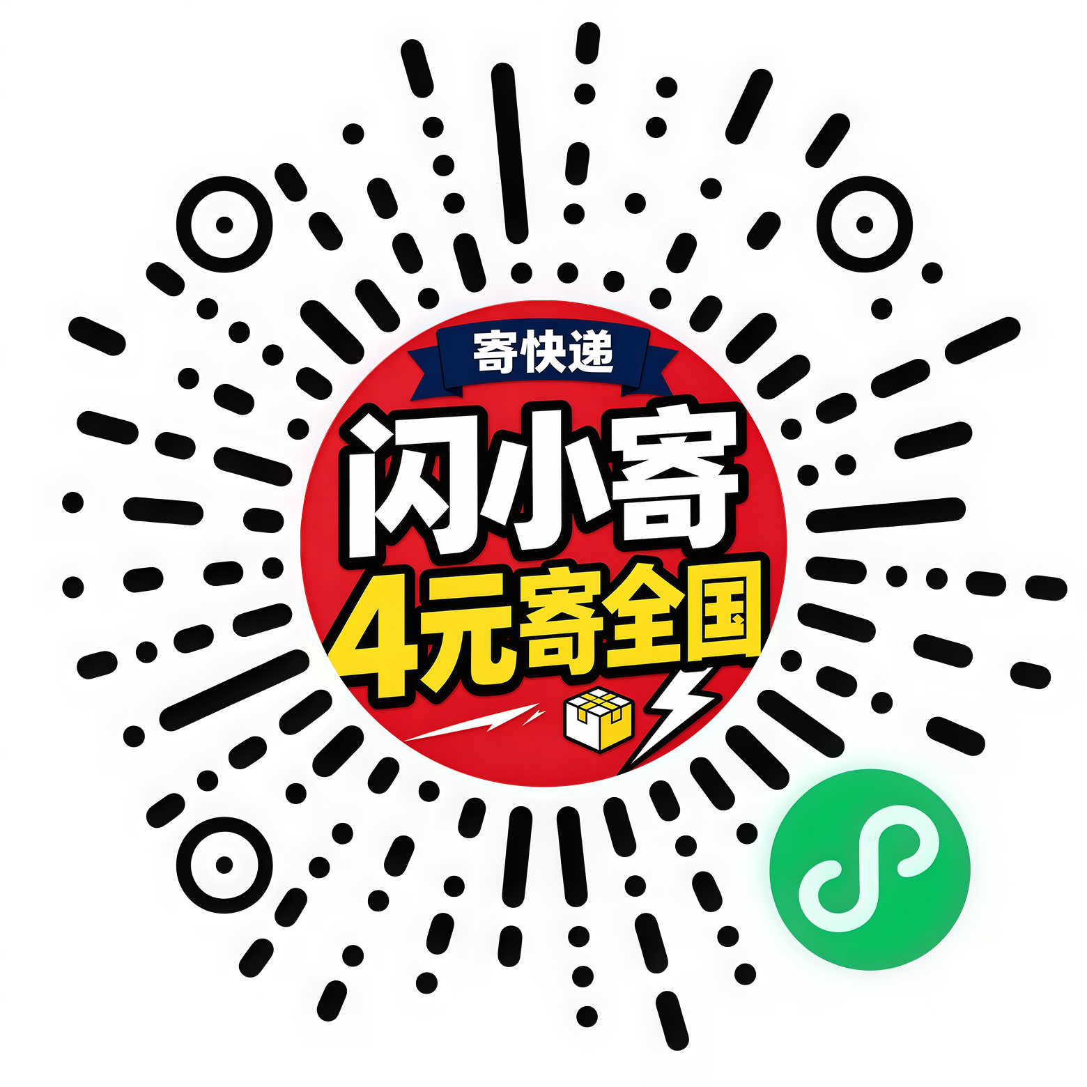 闪小寄微信小程序码 - 扫码3折寄快递